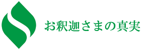 元僧侶の独り言