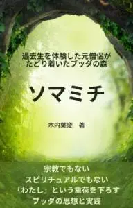 『ソマミチ』表紙